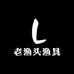 老渔头渔具鱼网店