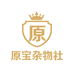 原宝杂物社