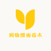润芳果树苗木专营店