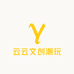 云云文创潮玩
