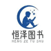 子甲教育恒泽图书专卖店