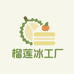 榴莲冰工厂