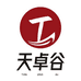 天卓谷