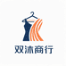 双沐商行
