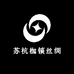 苏杭枷锁丝绸