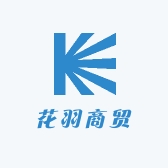 花羽商贸