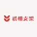 拱棚支架生产厂家