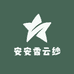 安安香云纱六号店