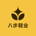 八步鞋业