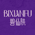 碧仙肤胶原蛋白旗舰店