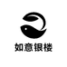 如意银楼