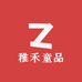稚禾童品