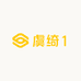 虞绮1