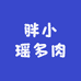 胖小瑶多肉园艺