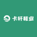卡轩鞋业
