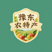 豫东农特产
