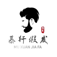 慕轩假发设计定制