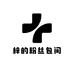 梓的粉丝包间