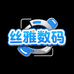 丝雅数码