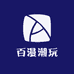 百漫潮玩