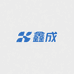 鑫成鞋业