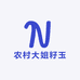 农村大姐籽玉