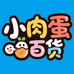 小肉蛋百货