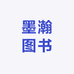 墨瀚图书