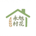 山东永旭村花助农小店