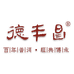德丰昌曦白茶叶专卖店