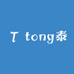 tong泰的服饰