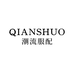 QIANSHUO女装璨爽店