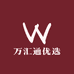 万汇通优选