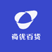 新疆尚优百货供应链