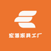 宏源家具工厂