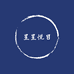 星星悦目运动骑行眼镜