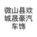 晟豪汽车品饰品摆件