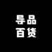 导品幺幺