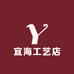 宜海工艺店