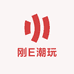 刚E潮玩