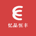 忆品恒丰