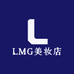 LMG美妆店