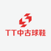 TT中古球鞋
