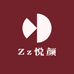 Zz悦颜