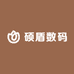 硕盾数码