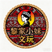 小妹海黄沉香红降花梨公