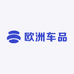 欧洲车品