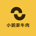 小鹏家牛肉