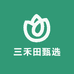 三禾田甄选