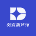 奕宸葫芦馆